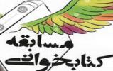 مسابقه کتابخوانی «سبک زندگی رضوی» در یزد برگزار می‌شود 